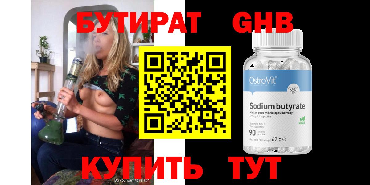 БУТИРАТ BDO 33%  Вход с VPN  Кашира 