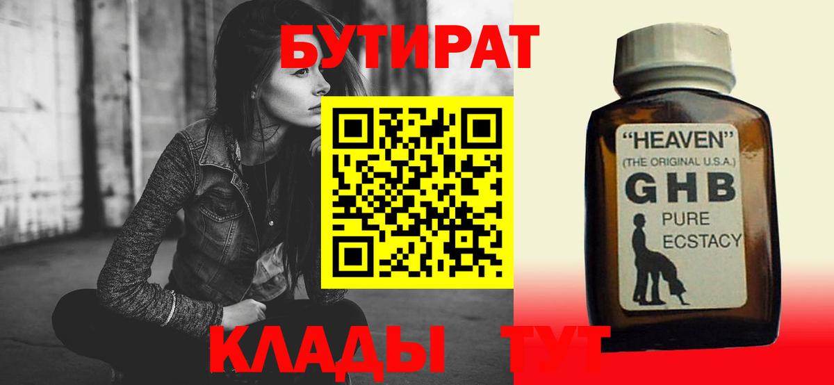 БУТИРАТ буратино Кашира