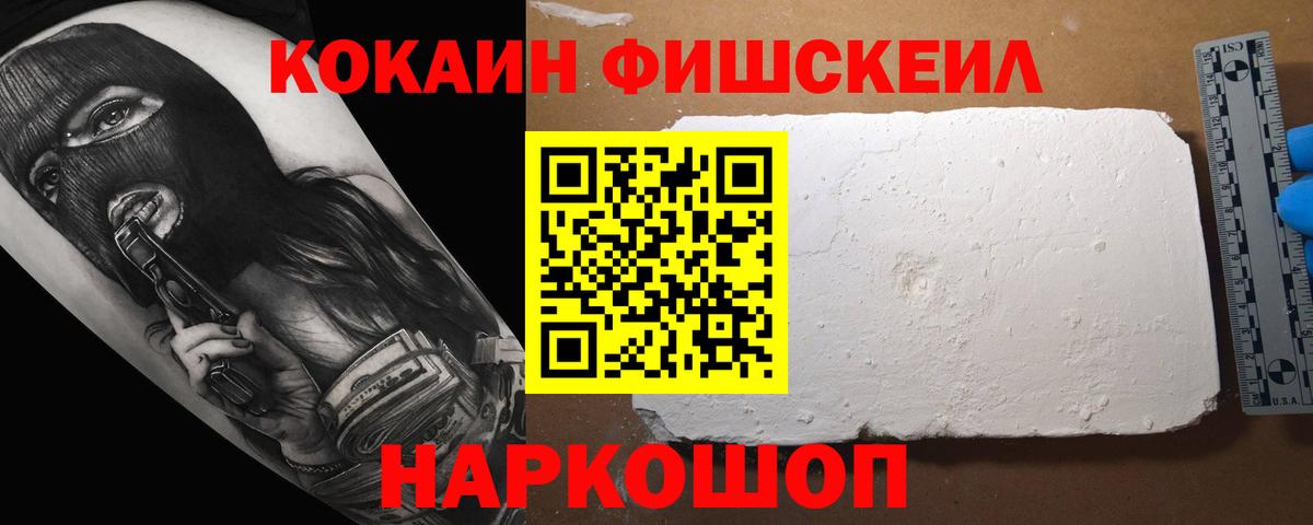 Cocaine  Вход с VPN  Кашира  Кокаин FishScale 