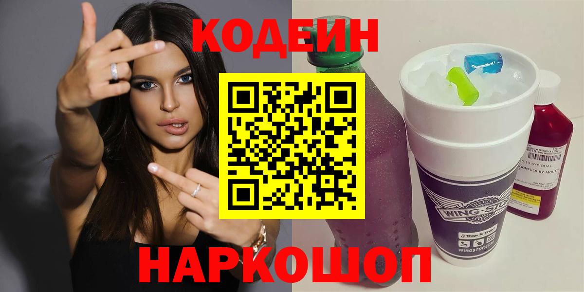 Кашира  Кодеин напиток Lean (лин)  Вход с VPN 