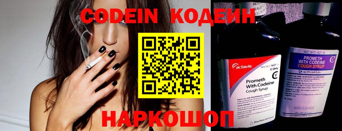 Codein напиток Lean (лин) Кашира