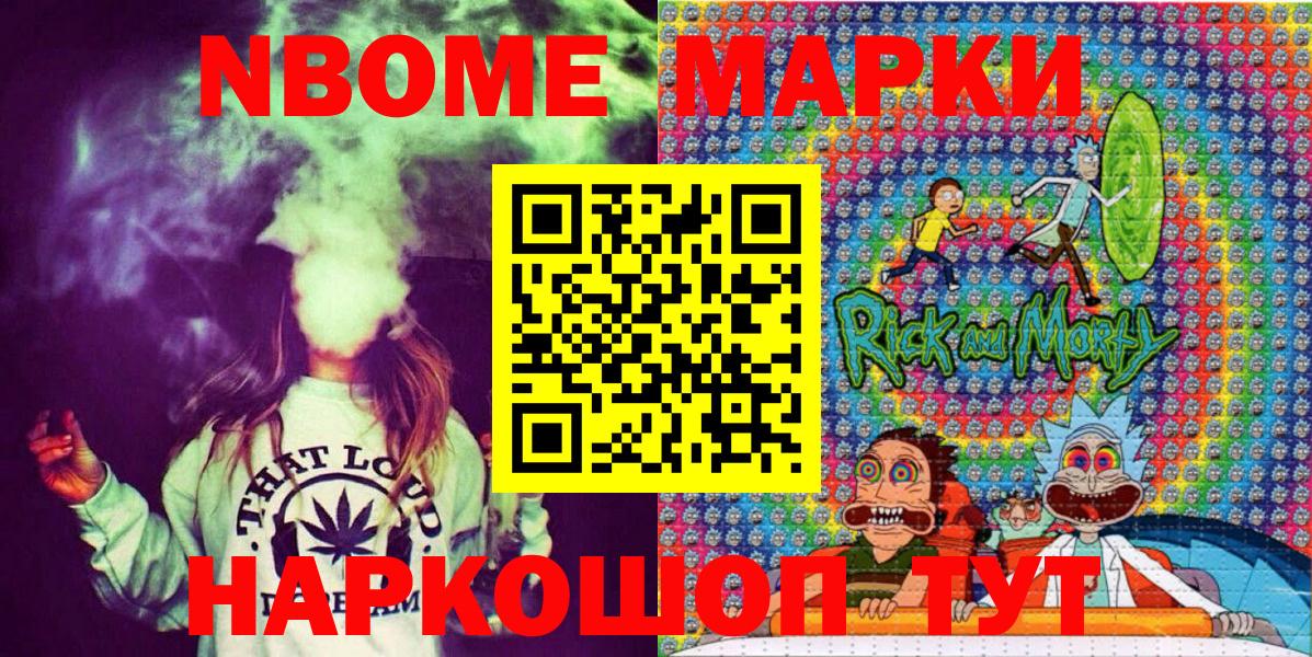 Кашира  Марки N-bome  Вход с VPN  Наркотические марки 1,8мг 
